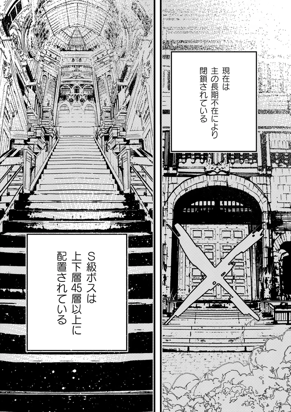 Yamiochi Yuusha no Haishin Haishin – Tsuihousare, Kakushi Boss Beya ni Hourikomareta Kekka, Boss to Tansakushagari Haishin wo Hajimeru - Chapter 5.2 - Page 4